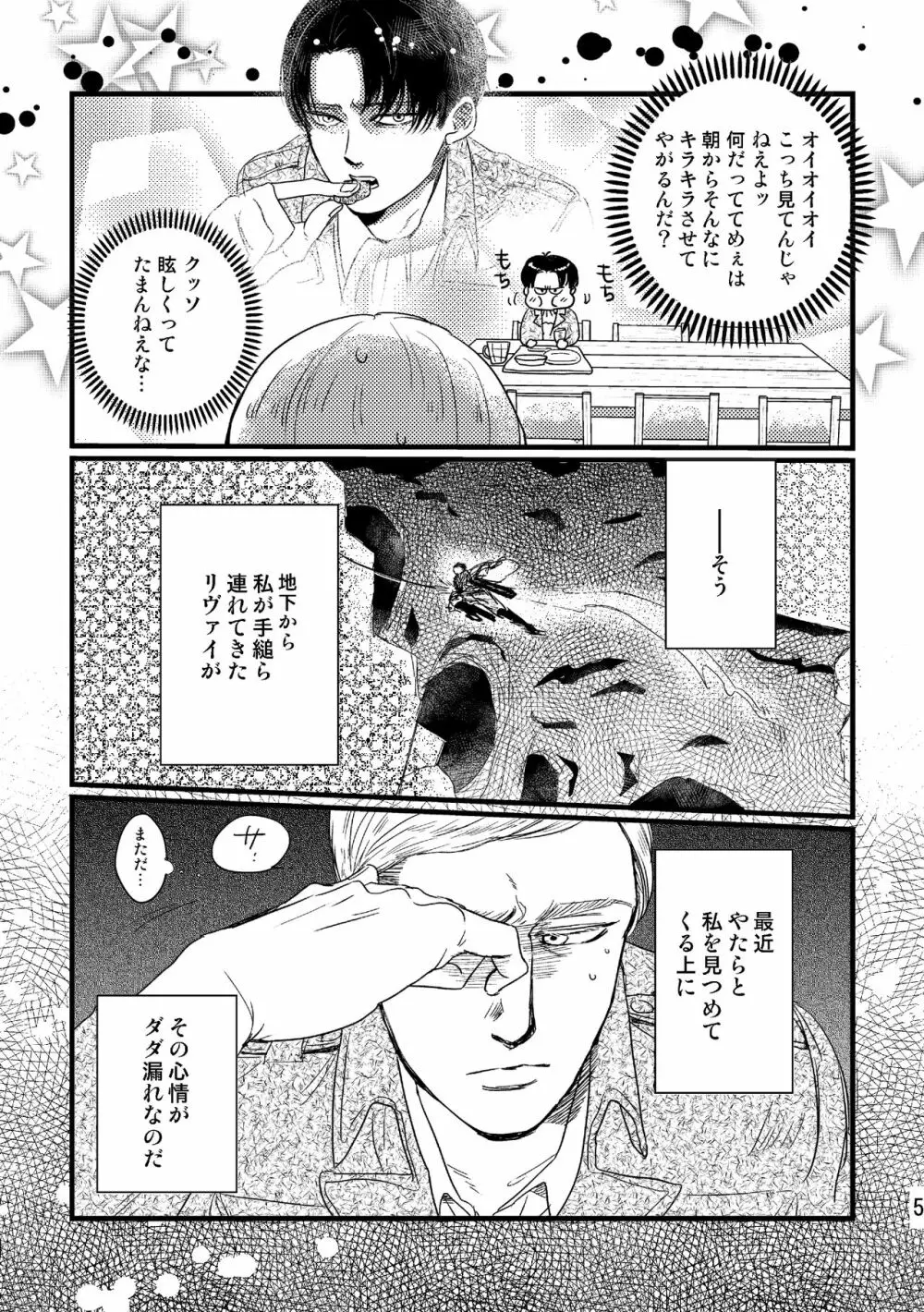 ソウシソウアイコンタクト - page4