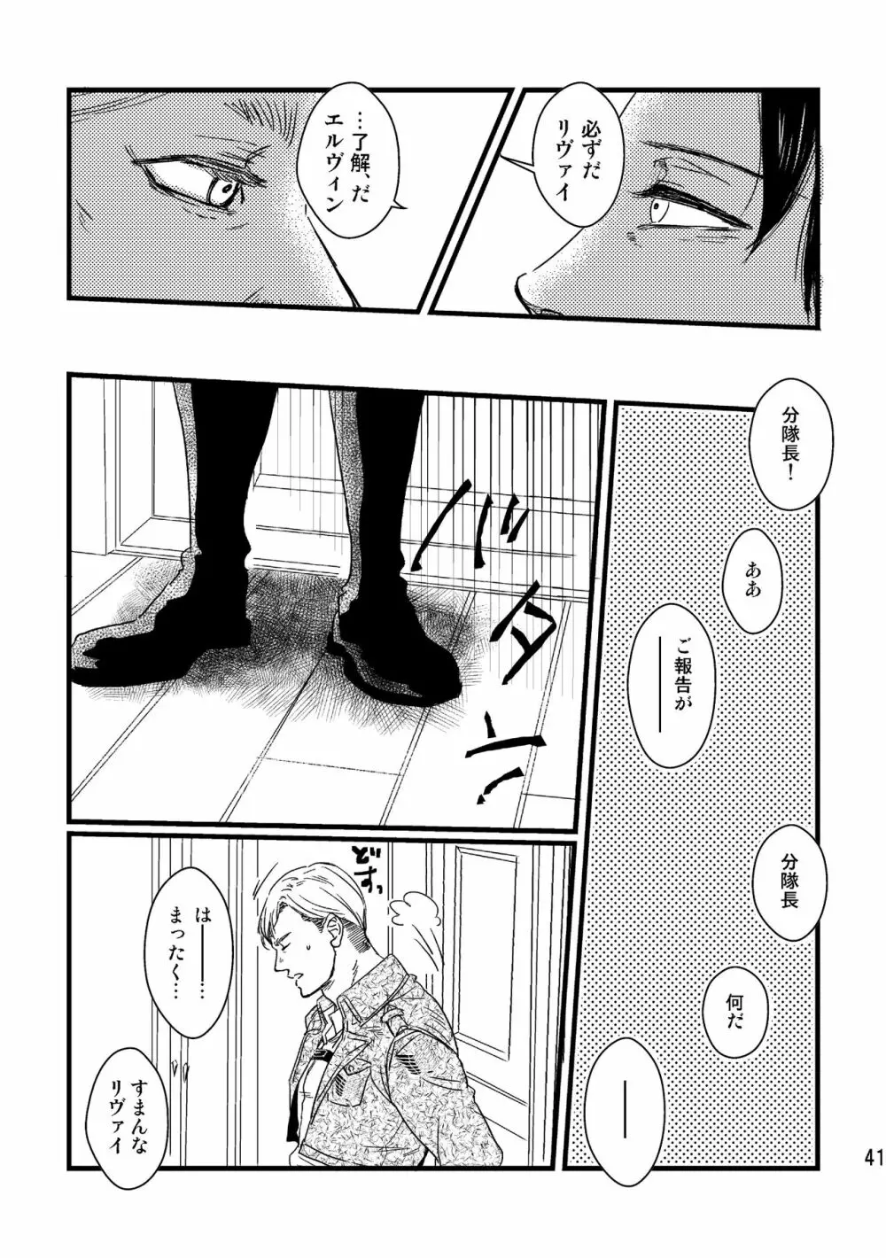 ソウシソウアイコンタクト - page40