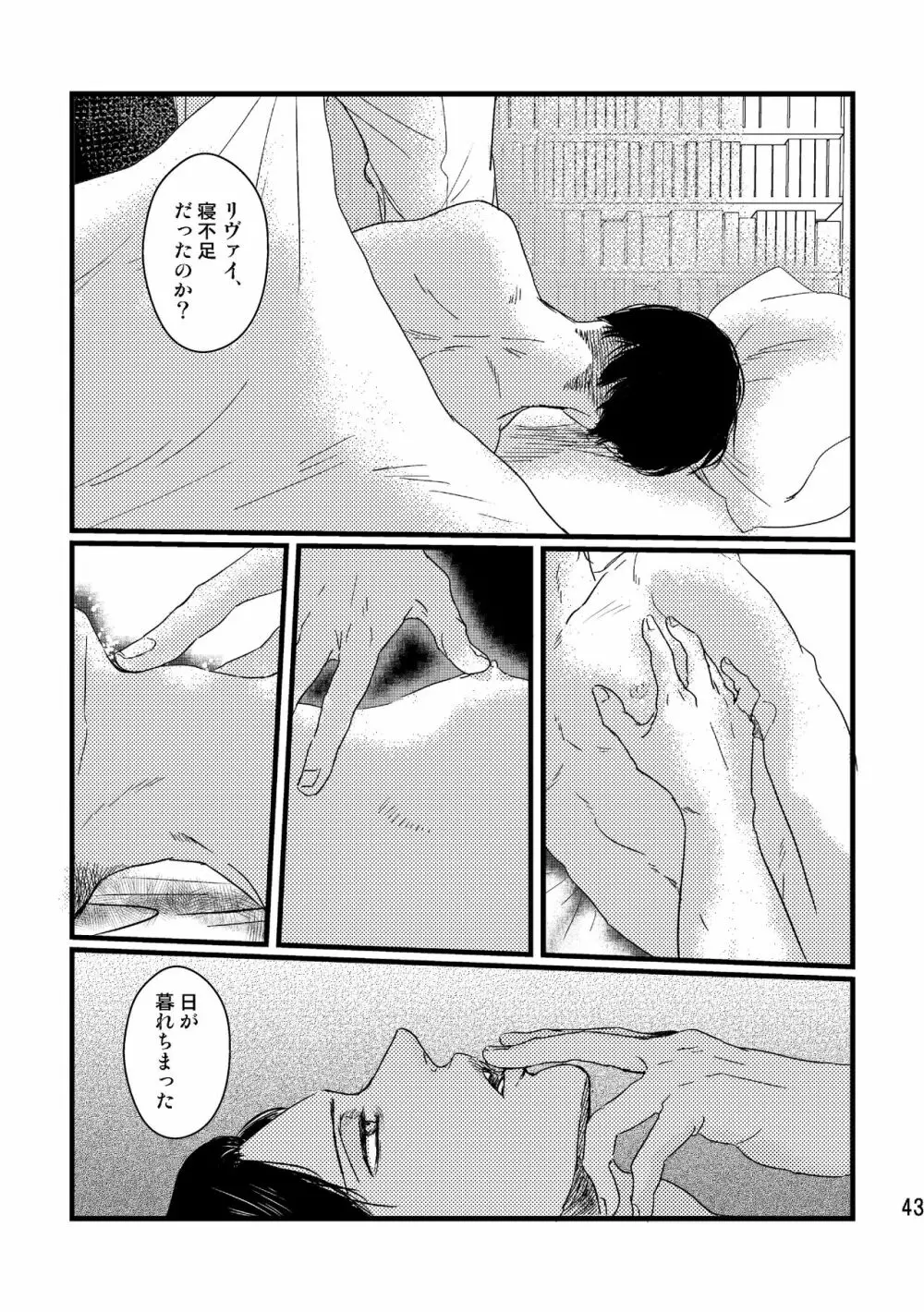 ソウシソウアイコンタクト - page42