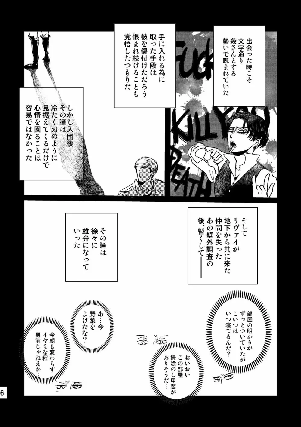 ソウシソウアイコンタクト - page5