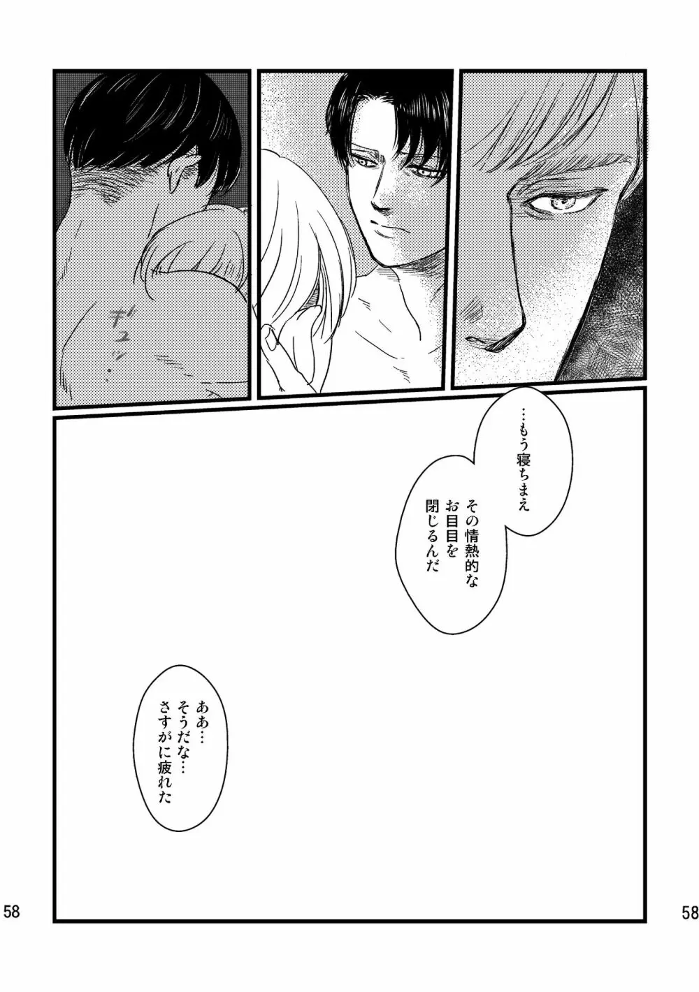 ソウシソウアイコンタクト - page57