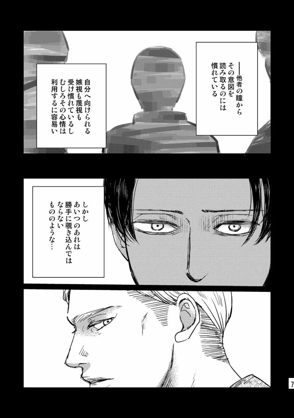 ソウシソウアイコンタクト - page6