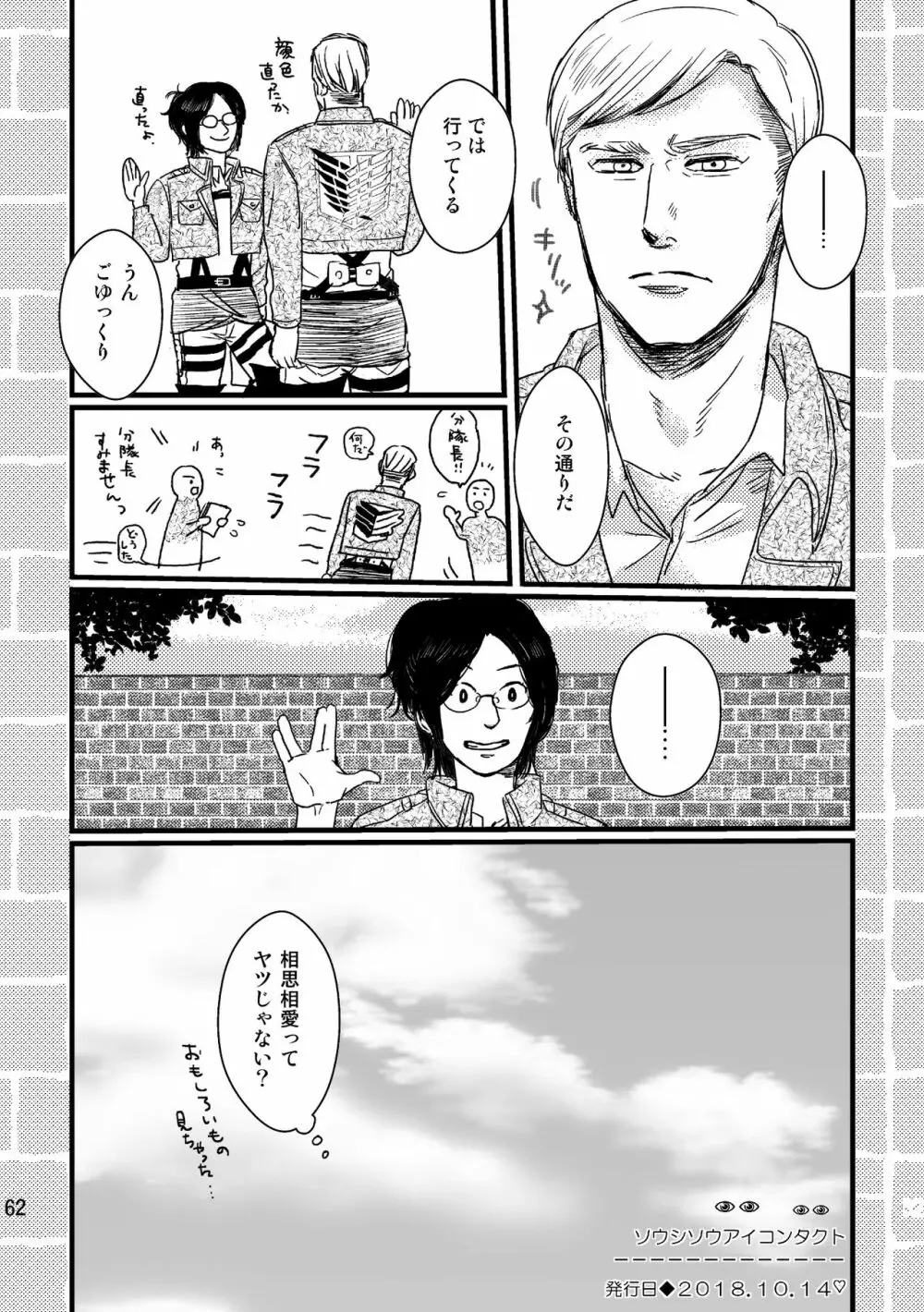 ソウシソウアイコンタクト - page61