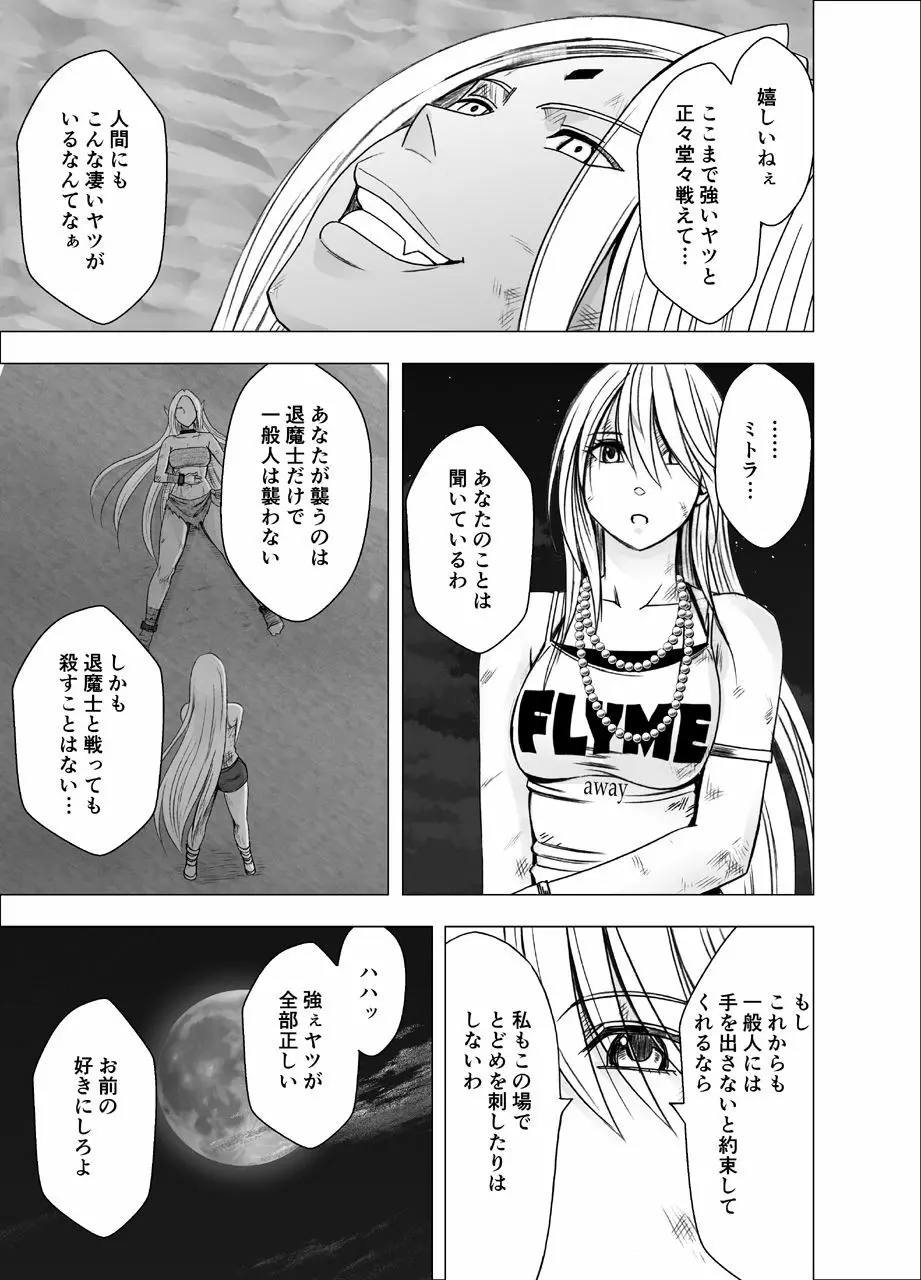 真退魔士カグヤ2 - page12