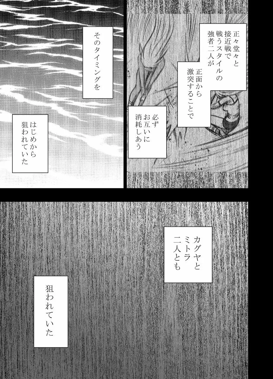 真退魔士カグヤ2 - page14