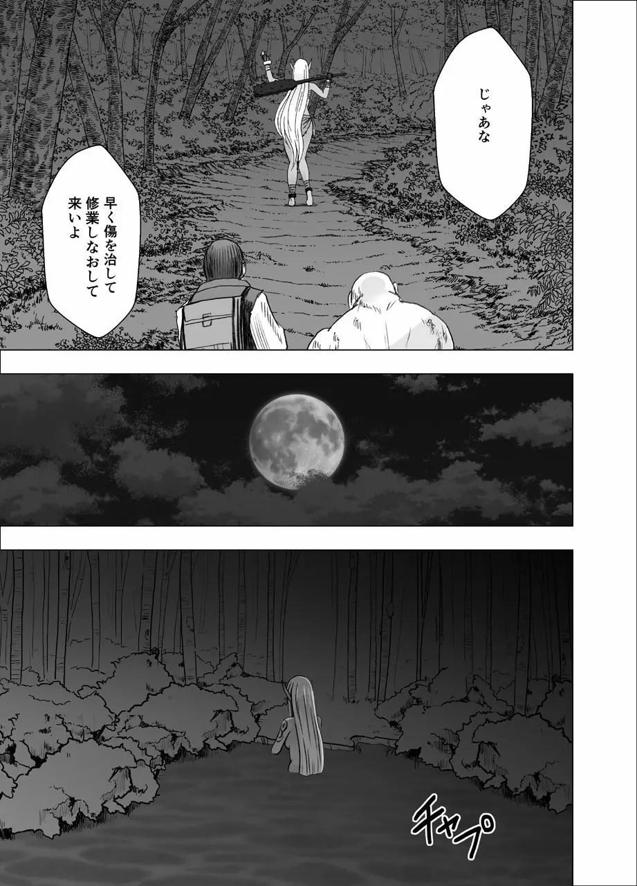 真退魔士カグヤ2 - page4