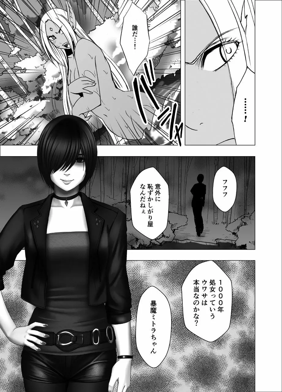 真退魔士カグヤ2 - page6