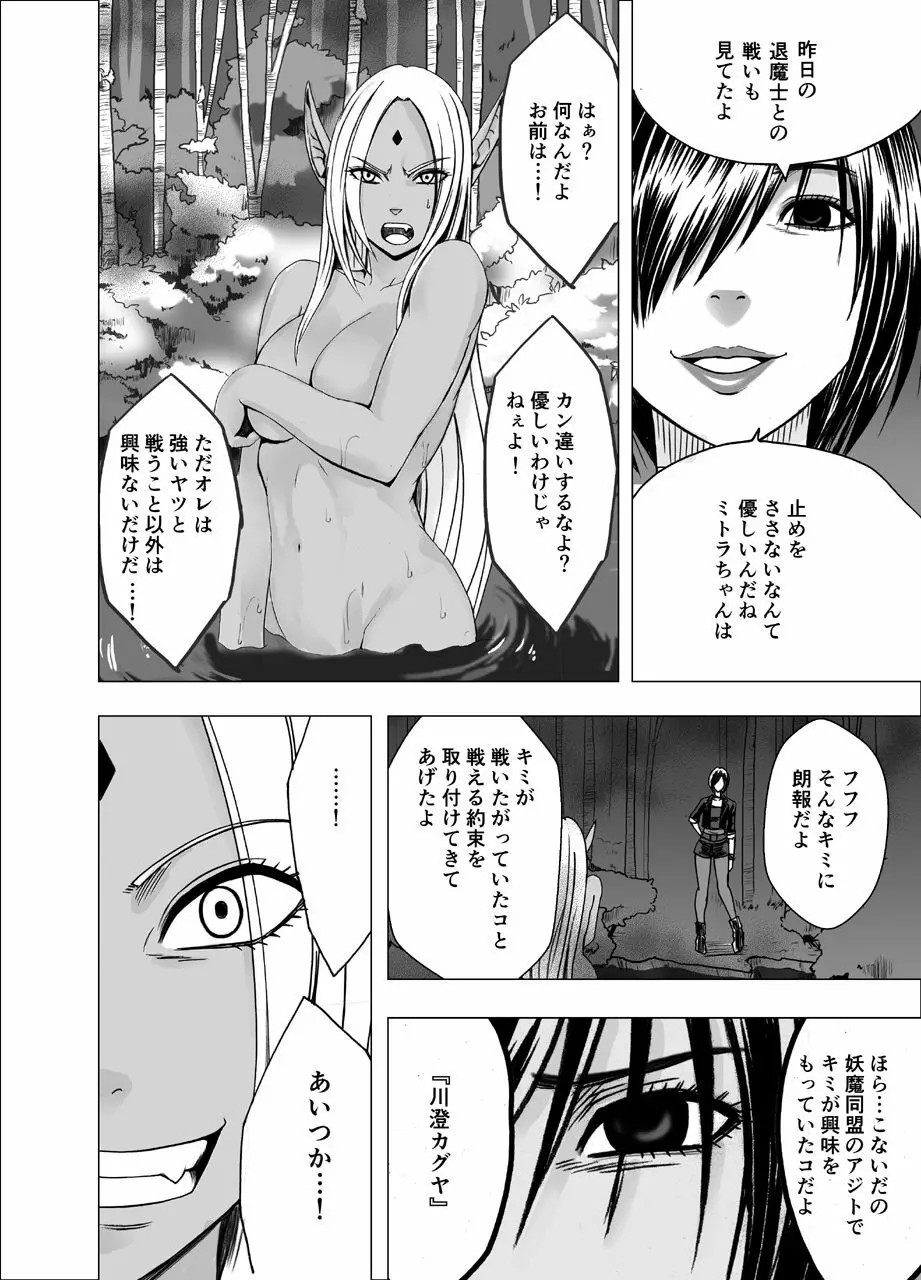 真退魔士カグヤ2 - page7