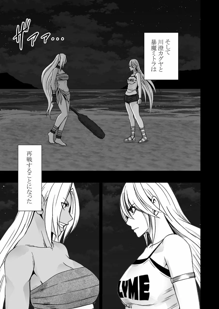 真退魔士カグヤ2 - page8