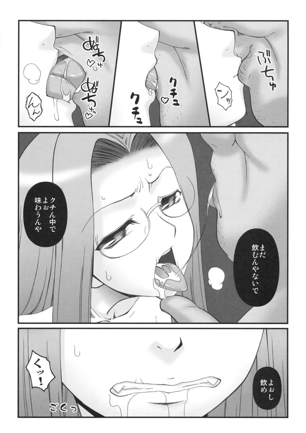 寝取ラレタ姫騎兵 - page10