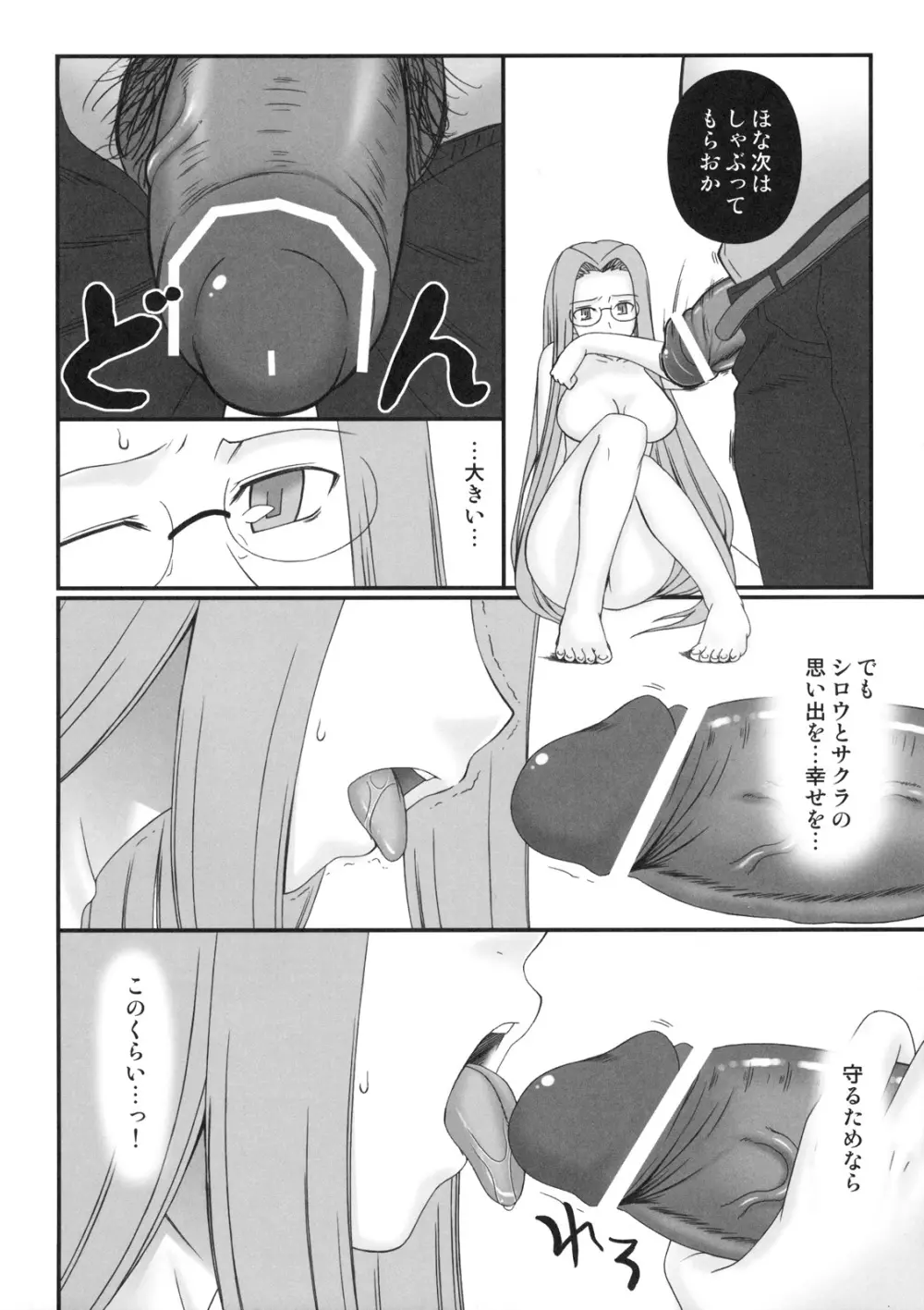 寝取ラレタ姫騎兵 - page11