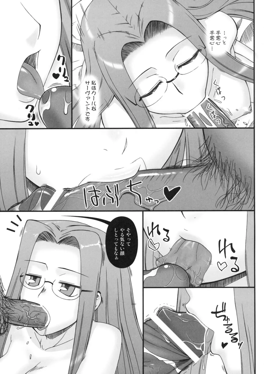 寝取ラレタ姫騎兵 - page12