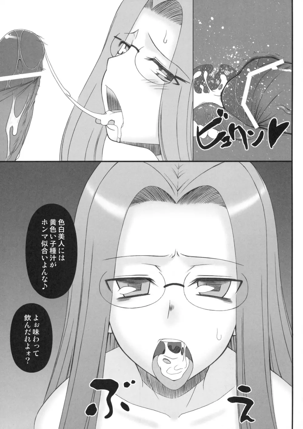 寝取ラレタ姫騎兵 - page14