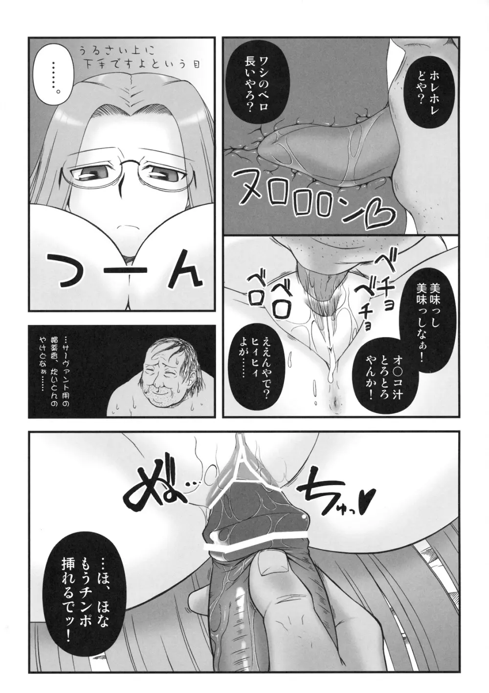 寝取ラレタ姫騎兵 - page16