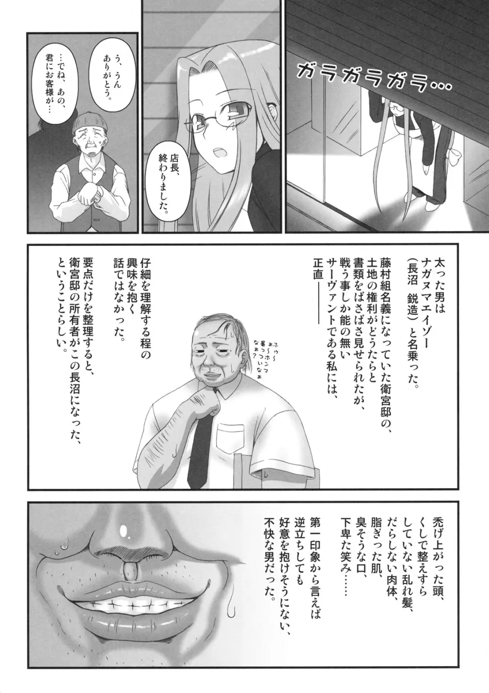 寝取ラレタ姫騎兵 - page3