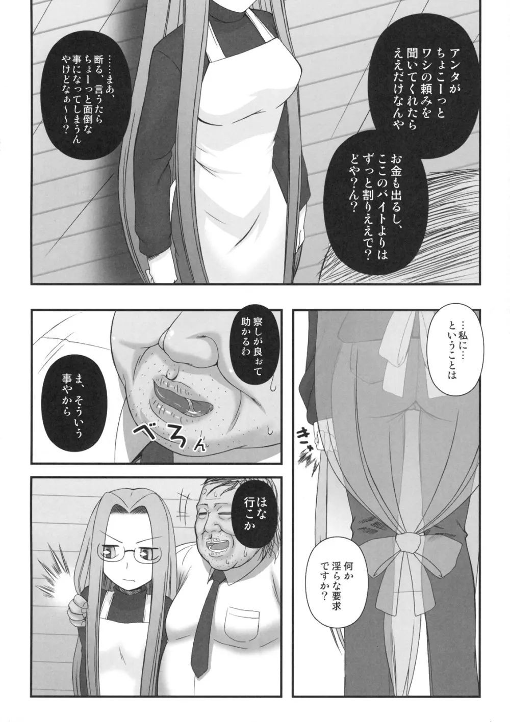 寝取ラレタ姫騎兵 - page5