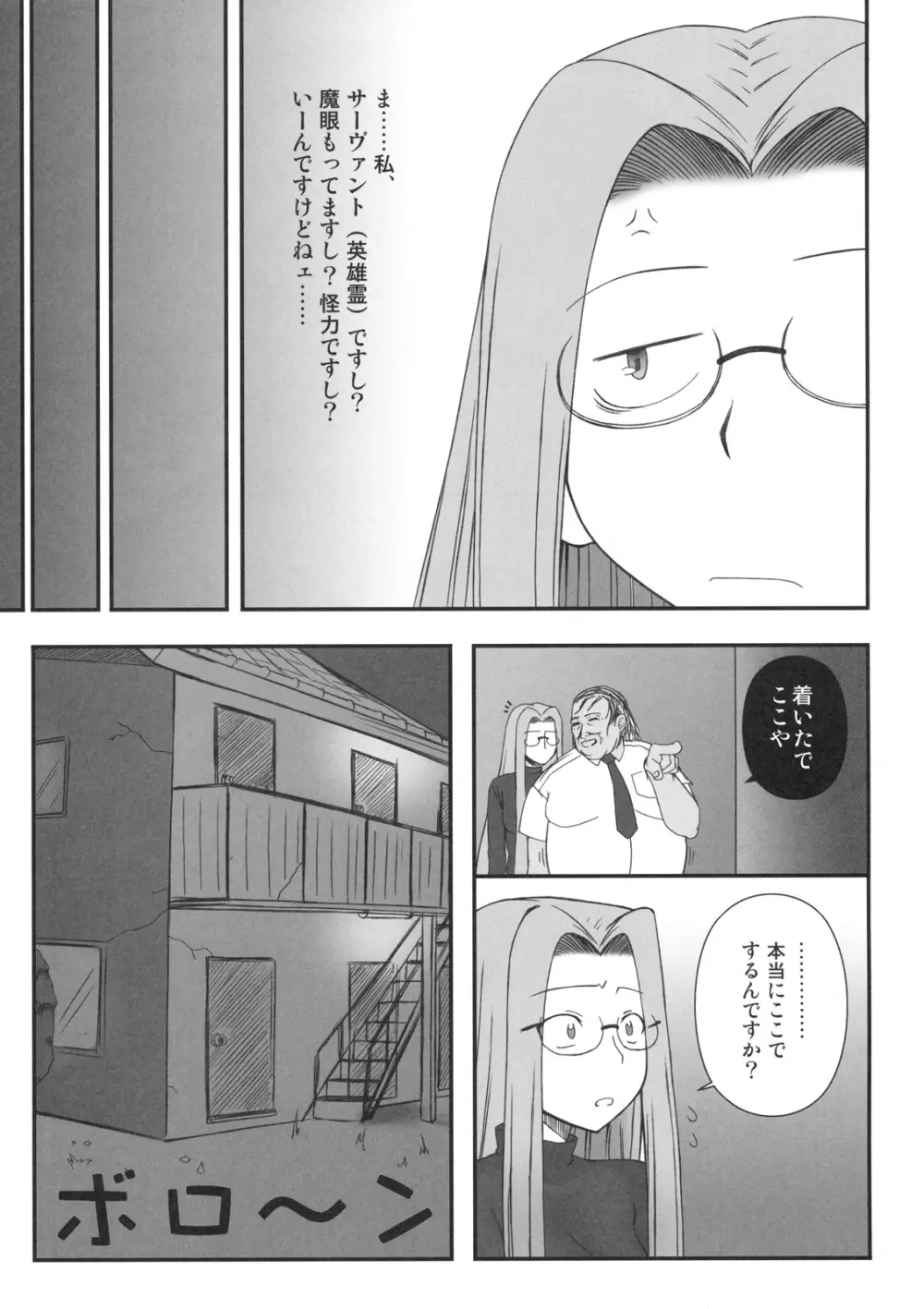 寝取ラレタ姫騎兵 - page6