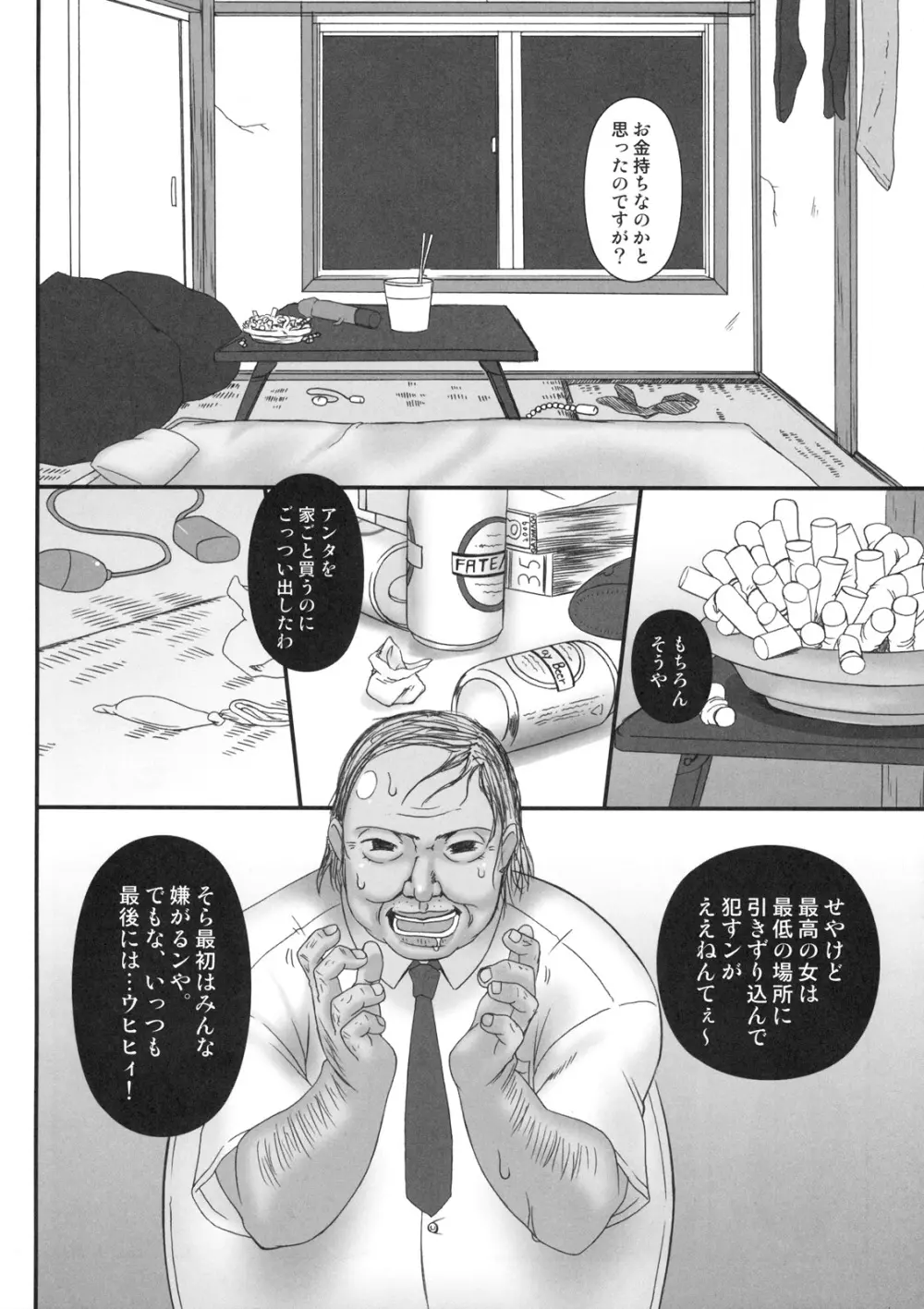 寝取ラレタ姫騎兵 - page7