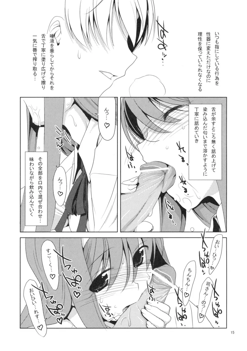 しゃぶり姫 - page14