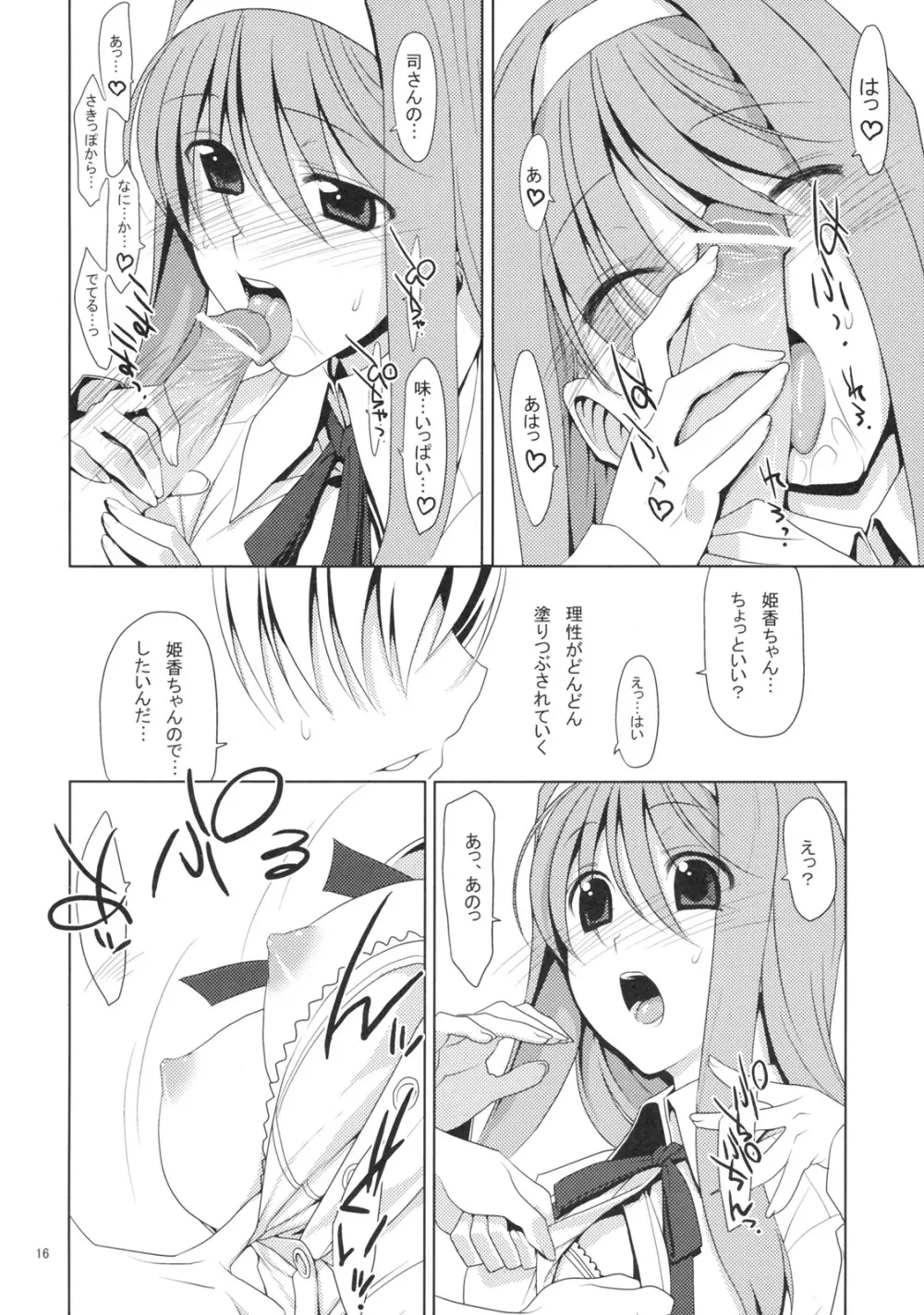 しゃぶり姫 - page15