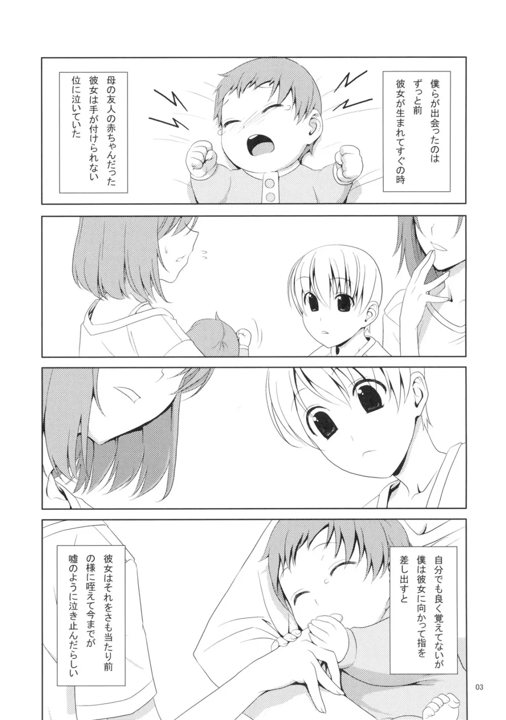 しゃぶり姫 - page2