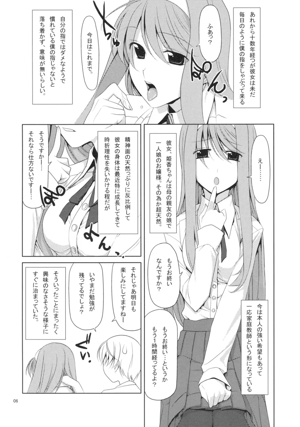 しゃぶり姫 - page5