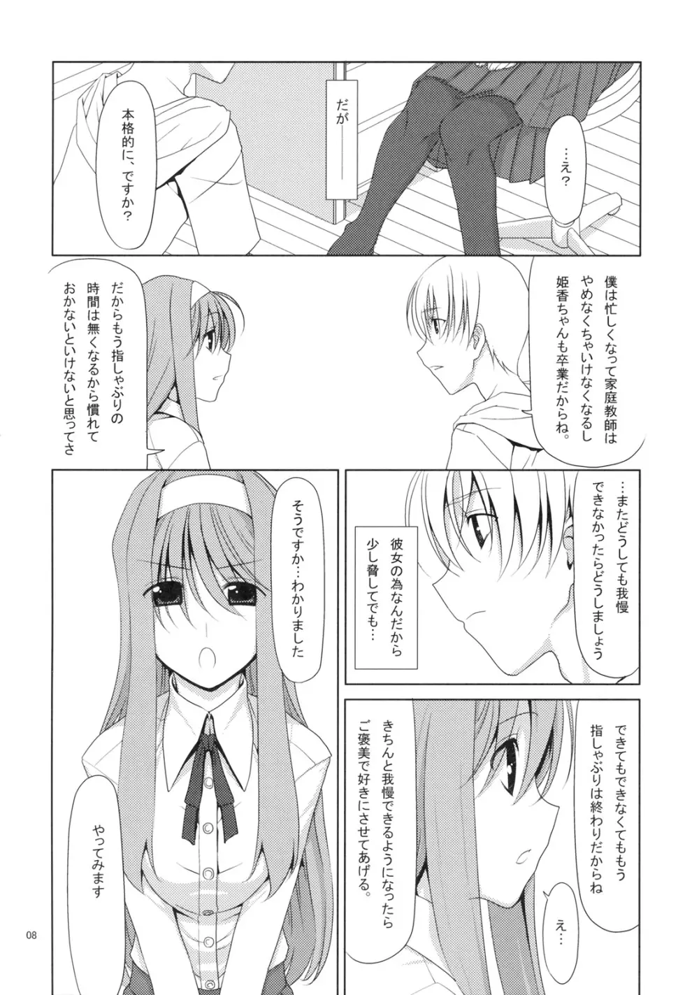 しゃぶり姫 - page7