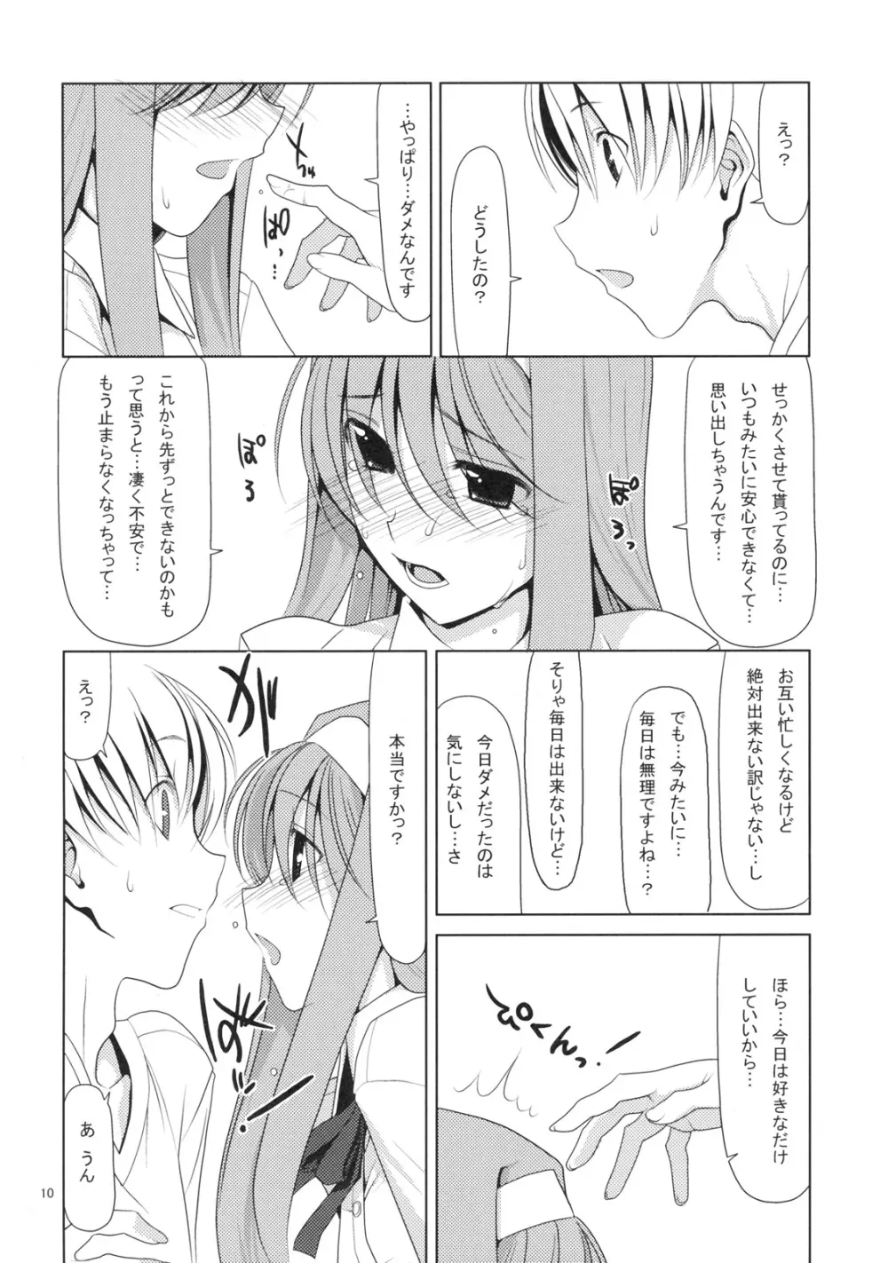 しゃぶり姫 - page9