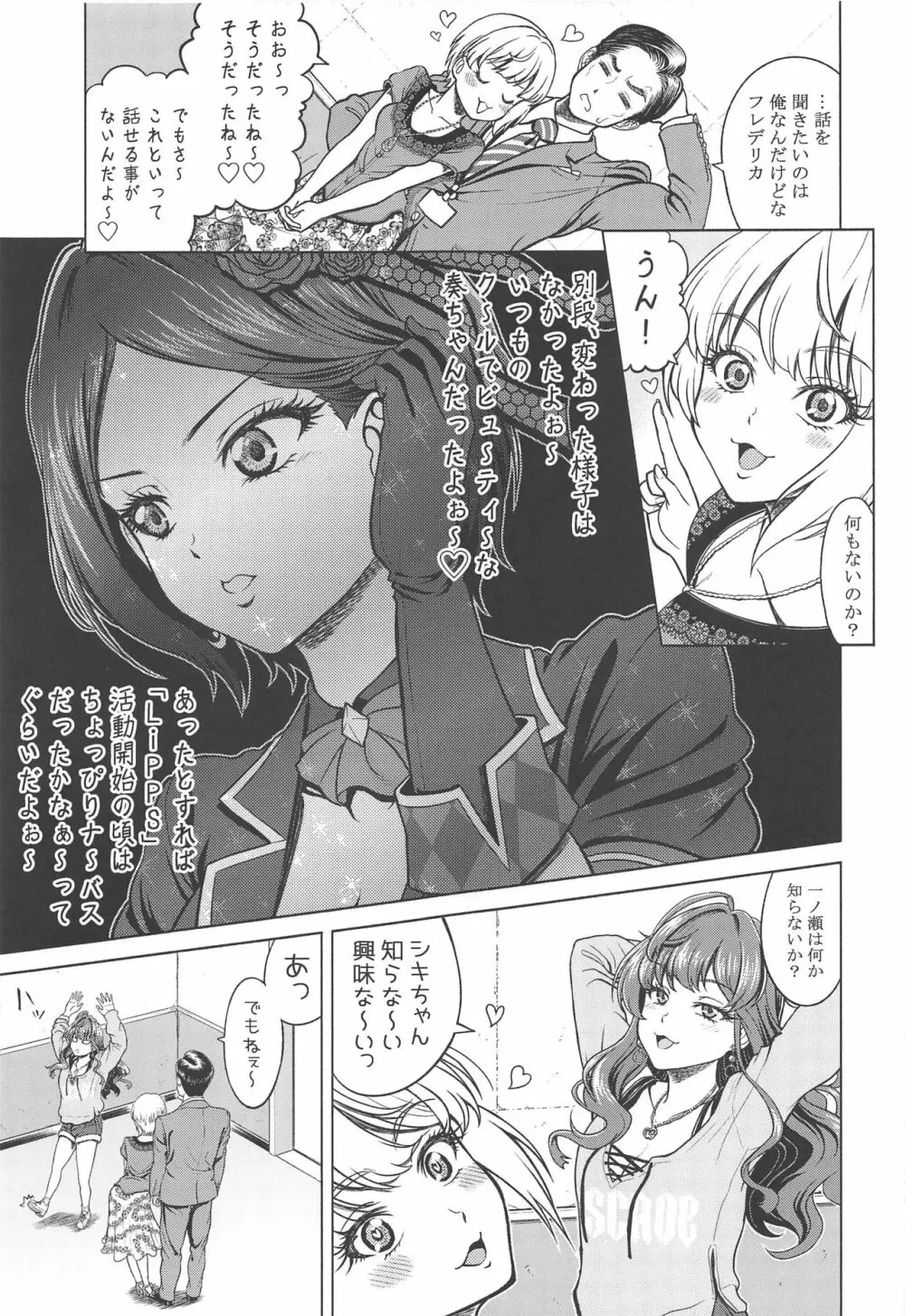 速水奏の劣情 - page10