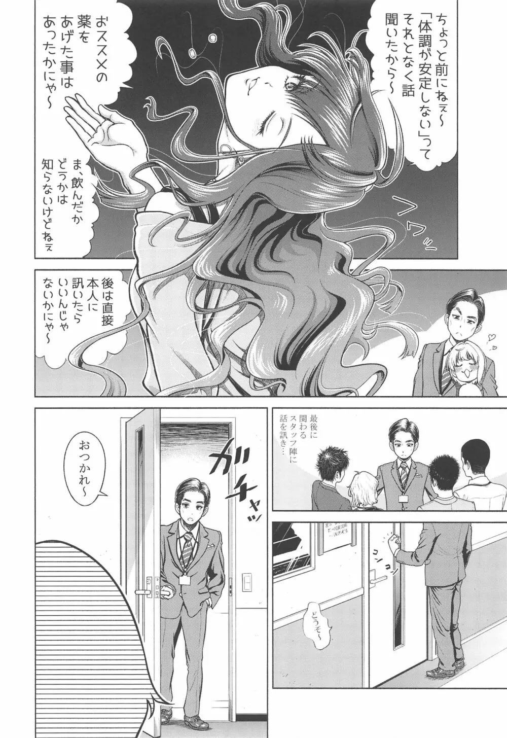 速水奏の劣情 - page11