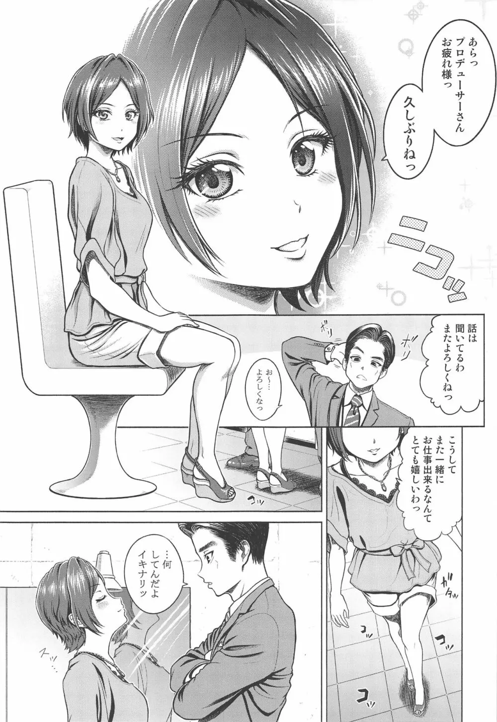 速水奏の劣情 - page12