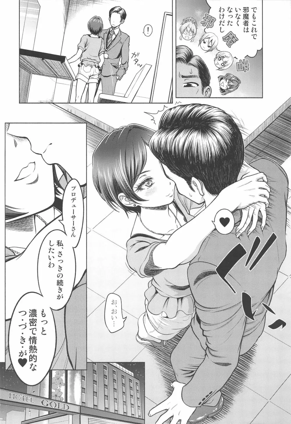 速水奏の劣情 - page15