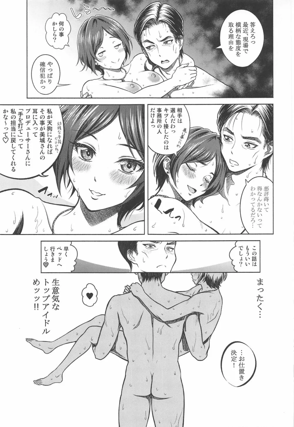 速水奏の劣情 - page38