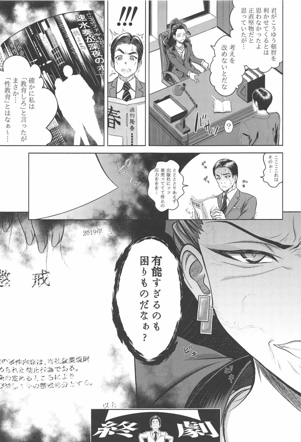 速水奏の劣情 - page44