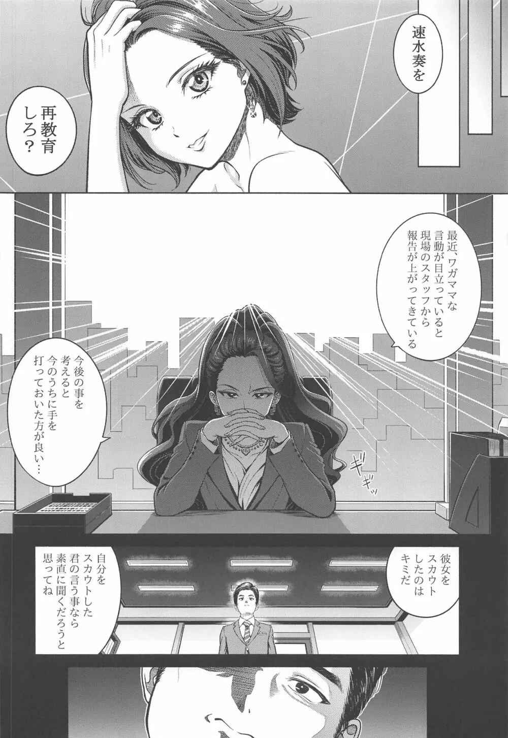 速水奏の劣情 - page5