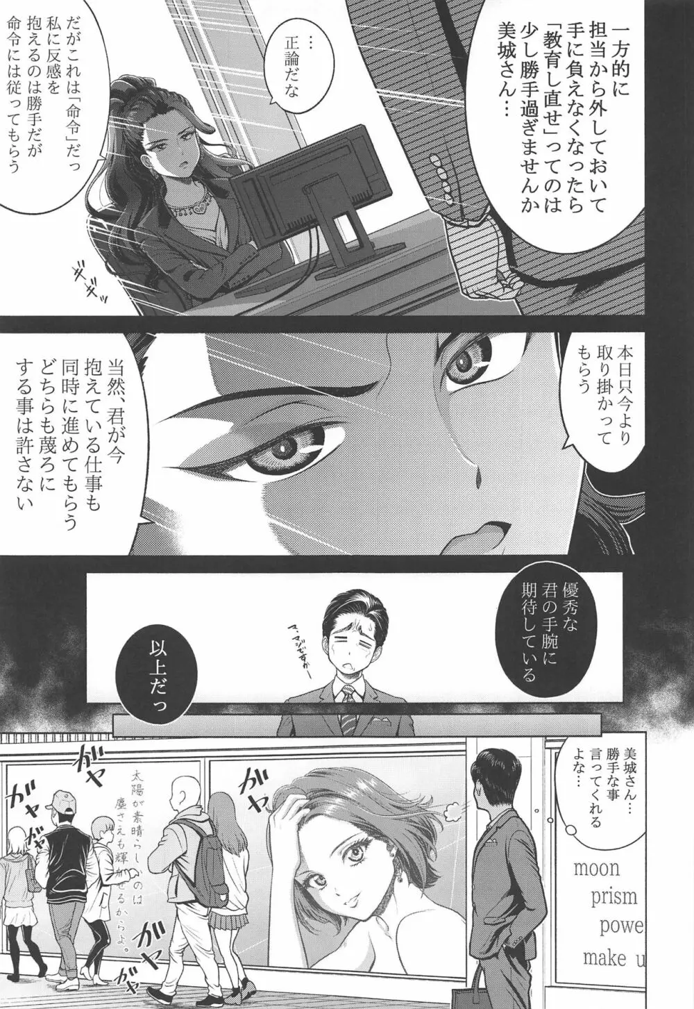 速水奏の劣情 - page6