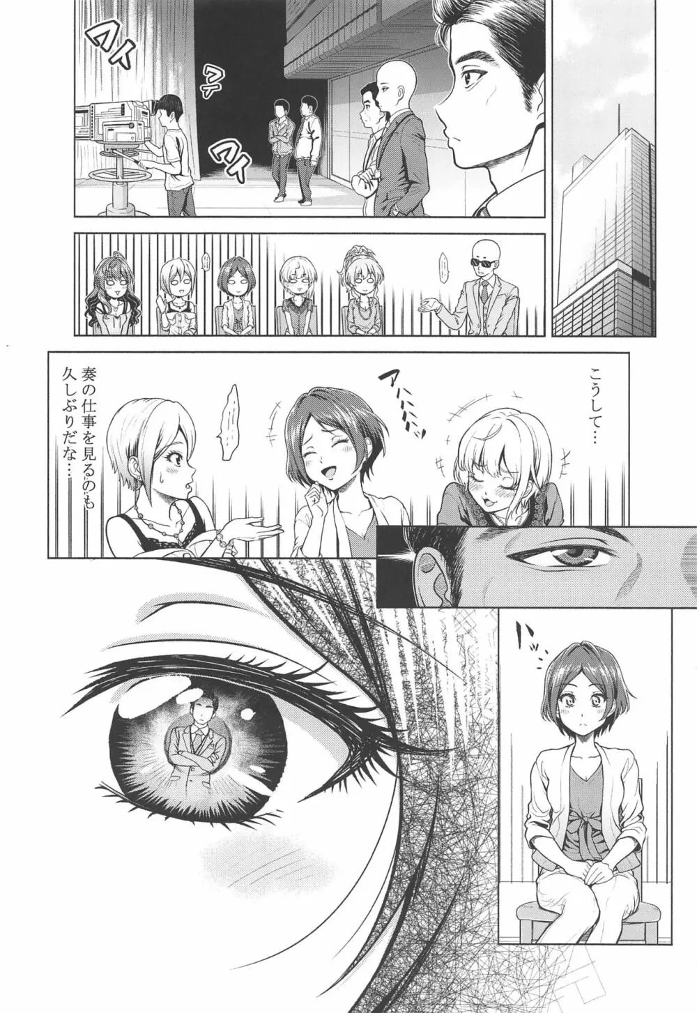 速水奏の劣情 - page7