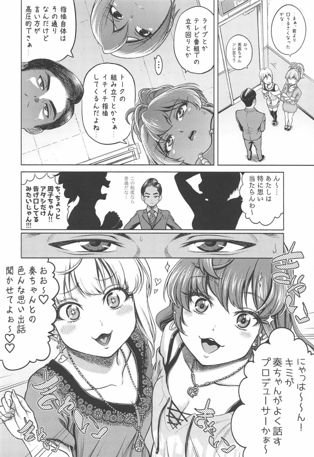 速水奏の劣情 - page9