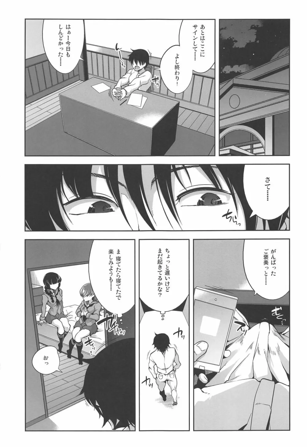 大井催眠Re:2 - page10