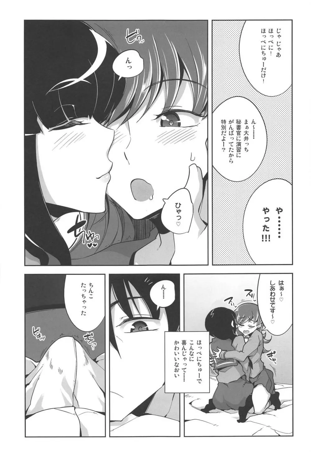 大井催眠Re:2 - page14