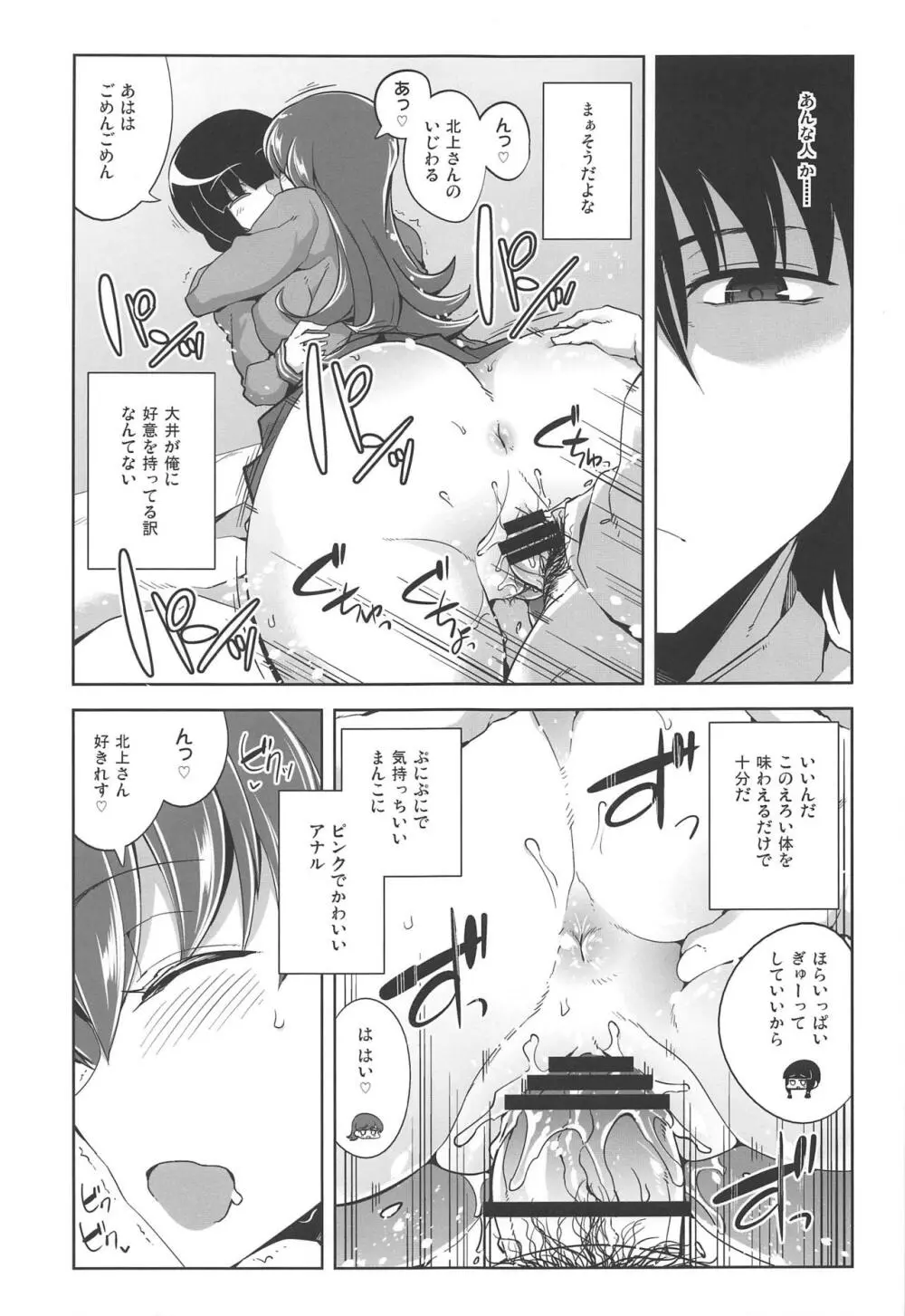 大井催眠Re:2 - page18