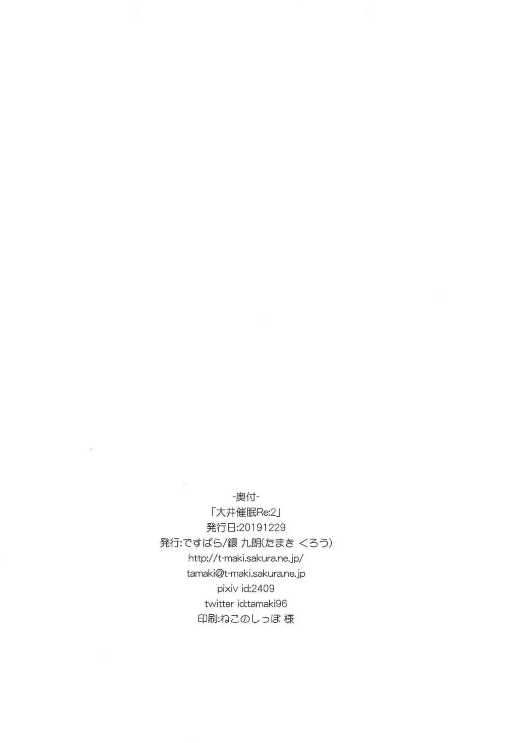 大井催眠Re:2 - page25