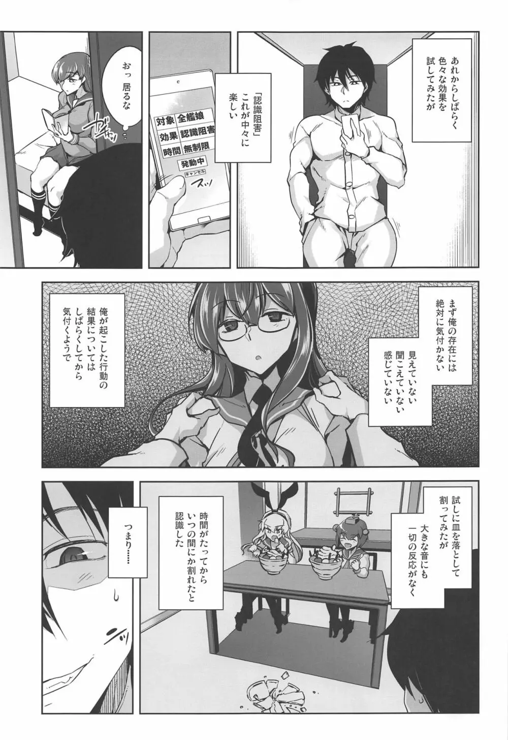 大井催眠Re:2 - page4