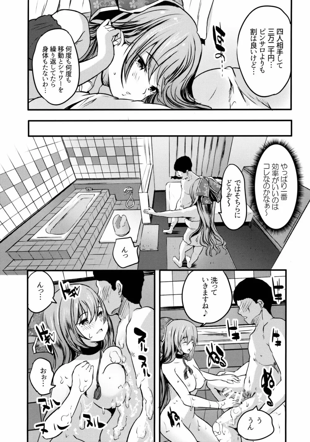 楼島マコのえっちなおシゴトやってみた！ - page16