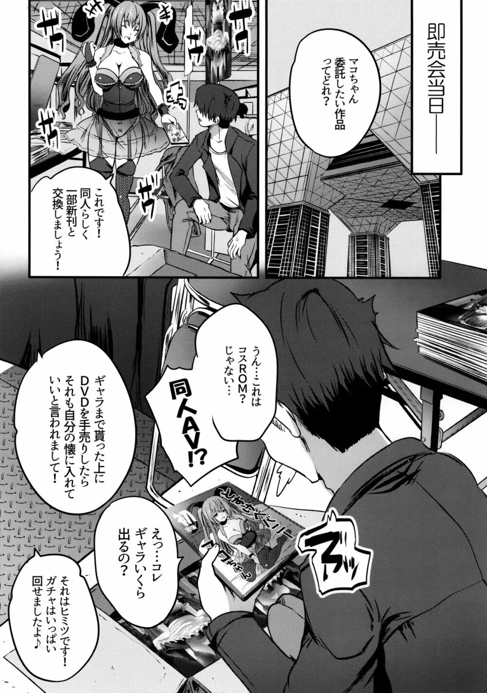 楼島マコのえっちなおシゴトやってみた！ - page25