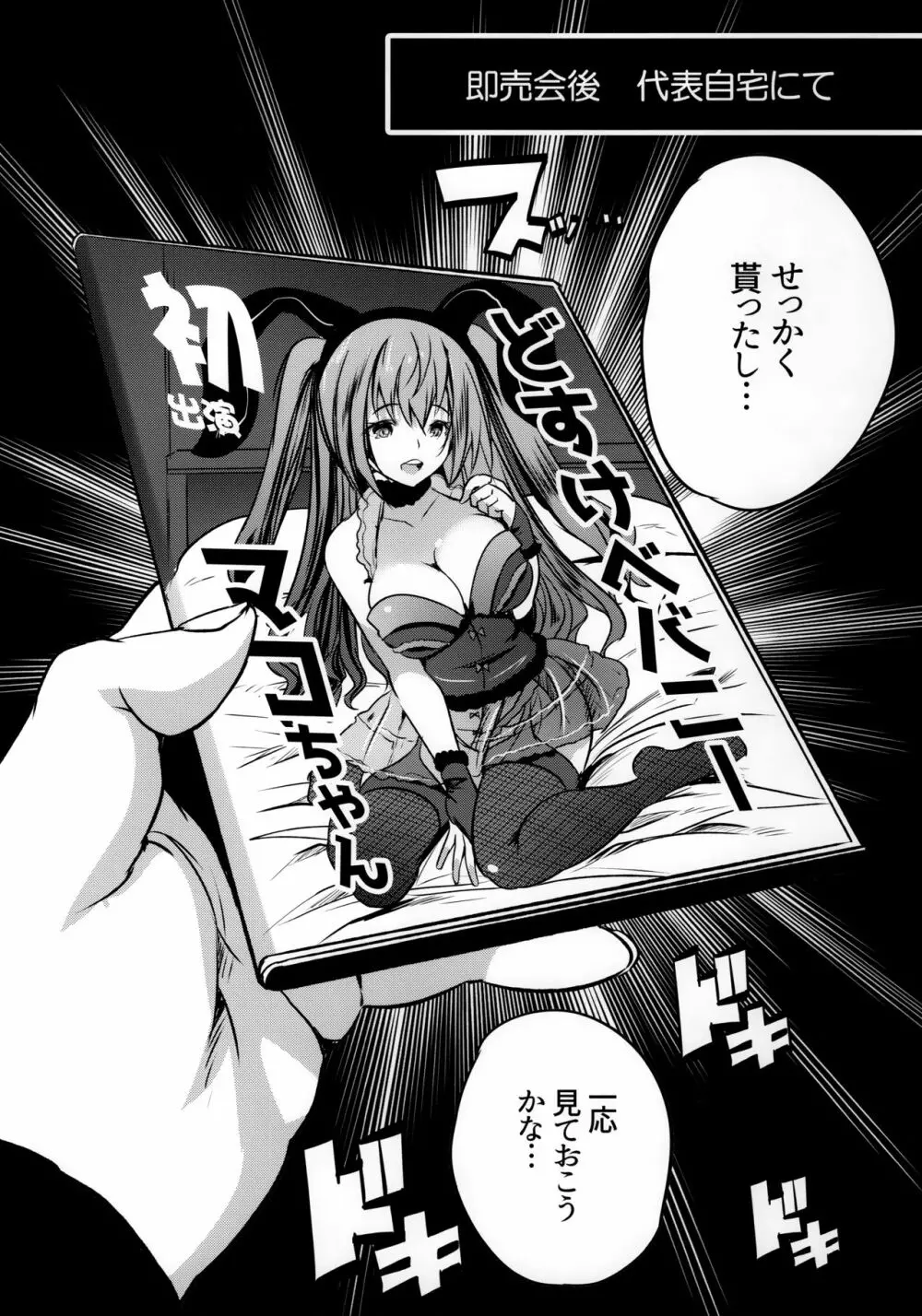 楼島マコのえっちなおシゴトやってみた！ - page27