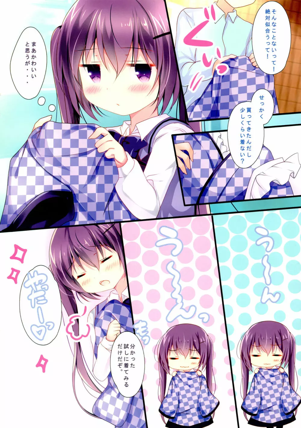 嬉し、恥ずかし、恋わずらい。 - page6