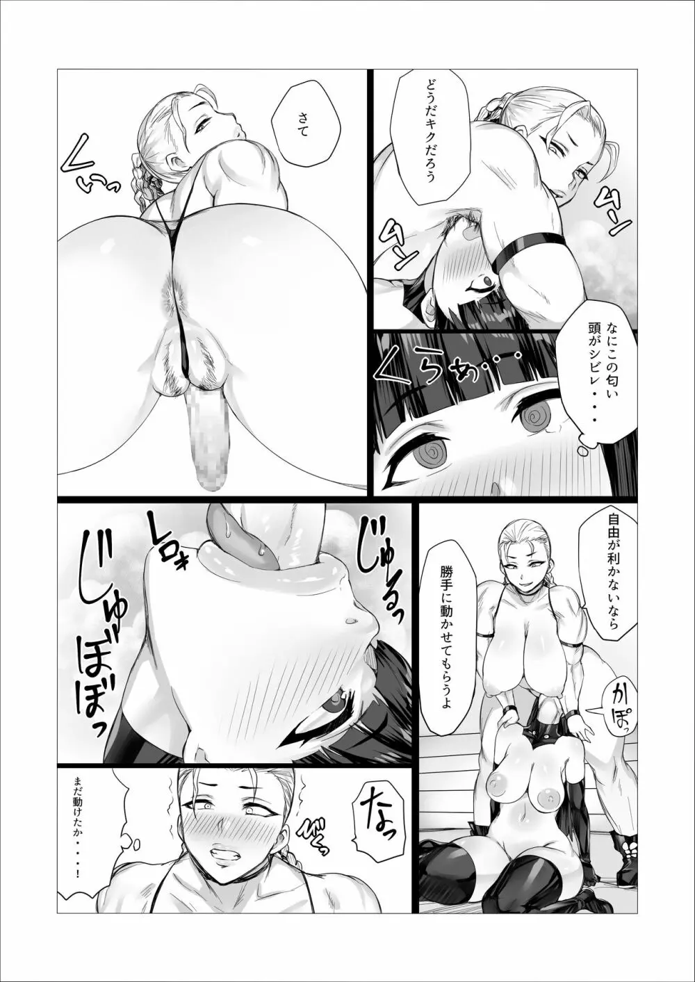 もじゃ毛熟女相撲!?どすこいフタナリバトル!! - page14