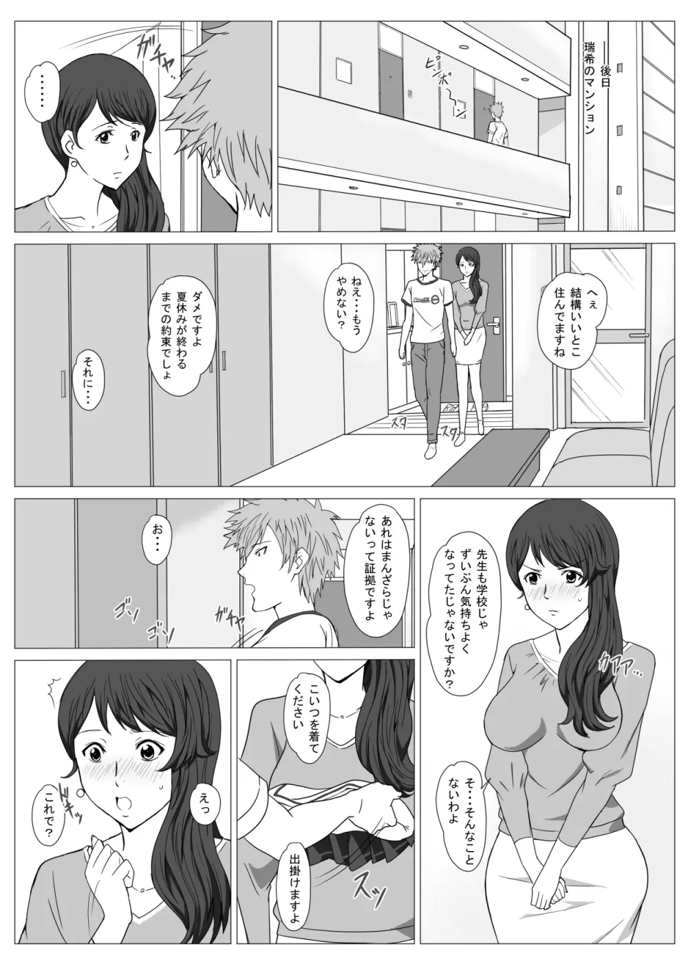 制服せんせいの夏 - page17