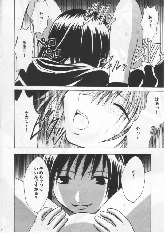 蝕み 2 - page39